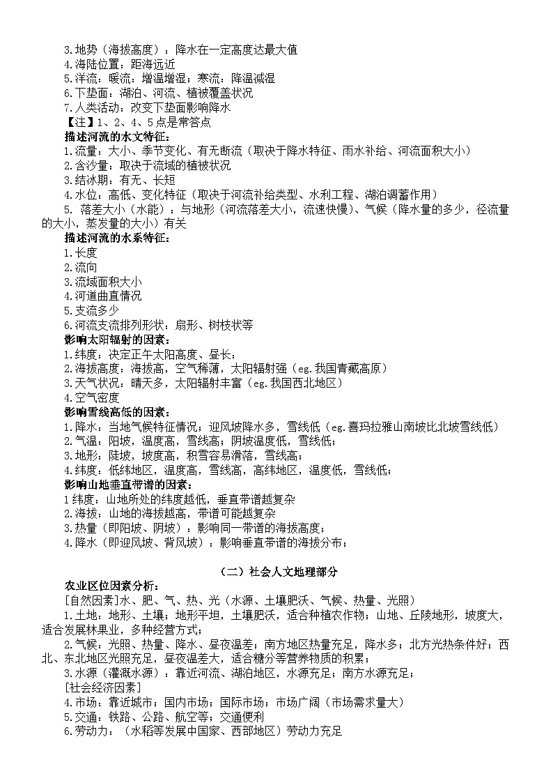 高中地理2024届高考综合题答题技巧总结第3页