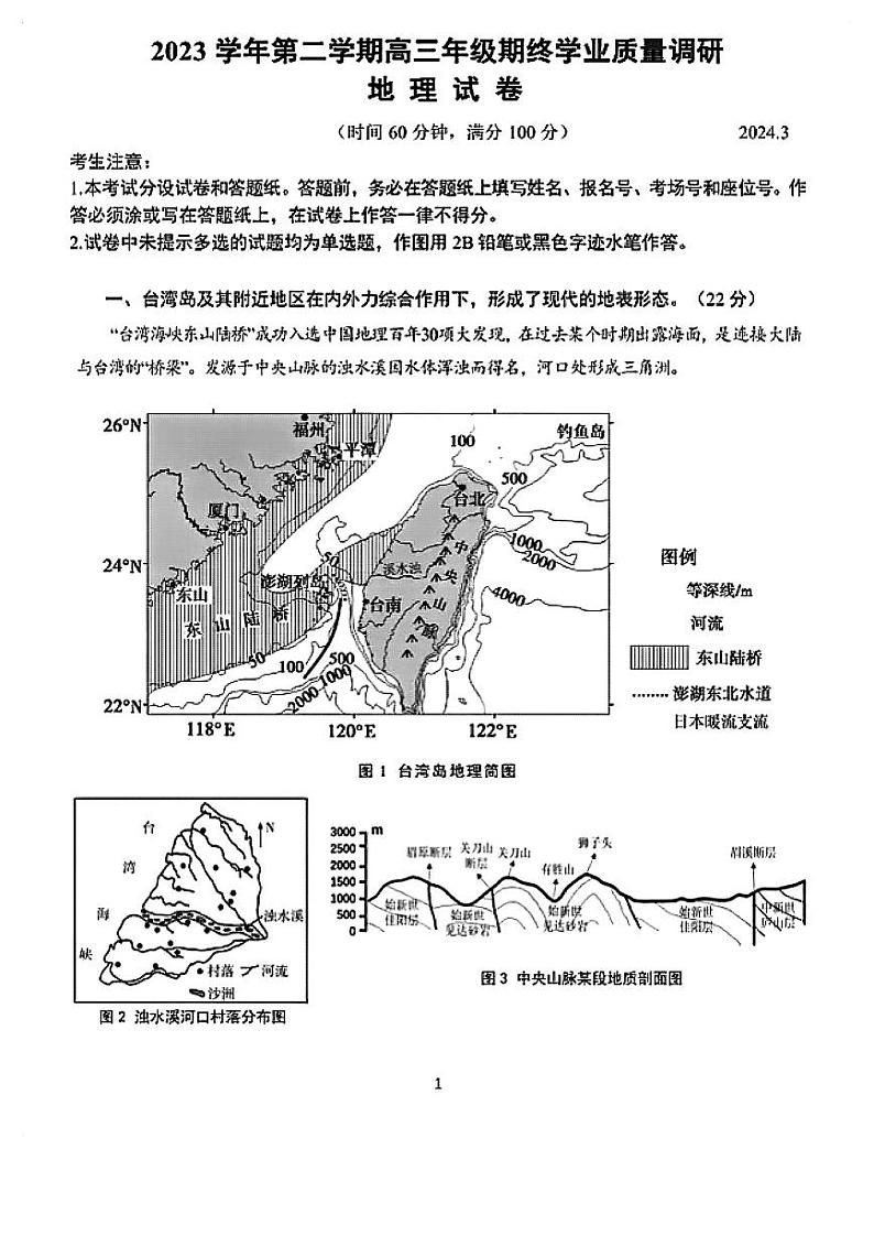 2024年上海青浦区高三二模地理试卷及参考答案01