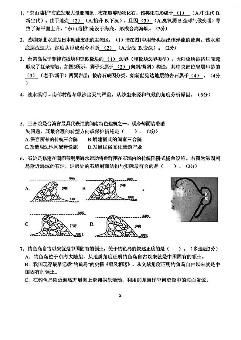 2024年上海青浦区高三二模地理试卷及参考答案02