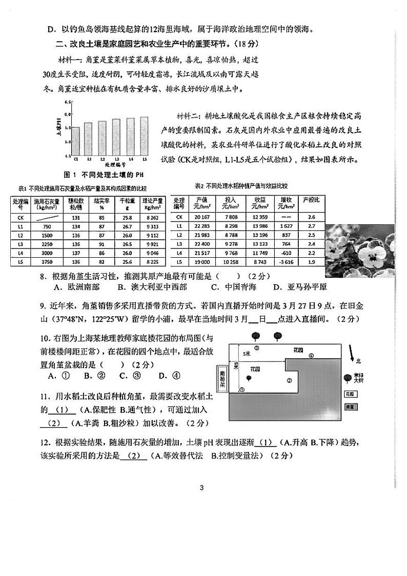 2024年上海青浦区高三二模地理试卷及参考答案03