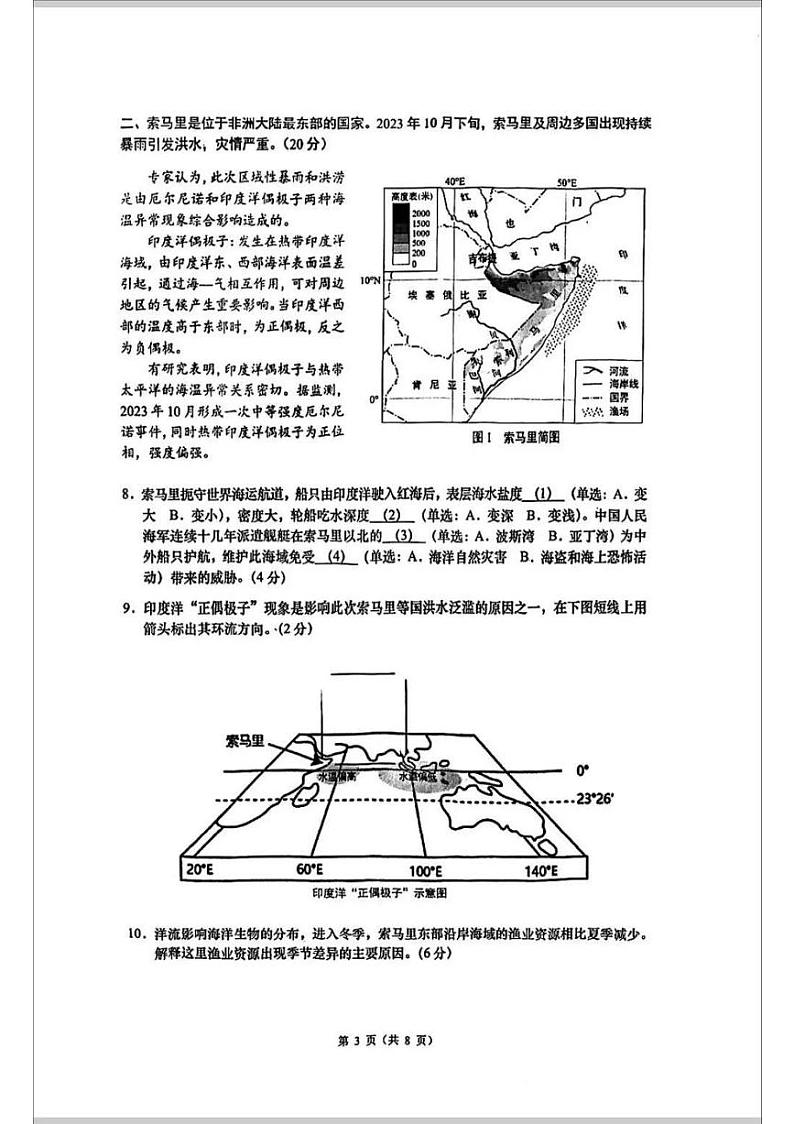 2024年上海普陀区高三二模地理试卷03