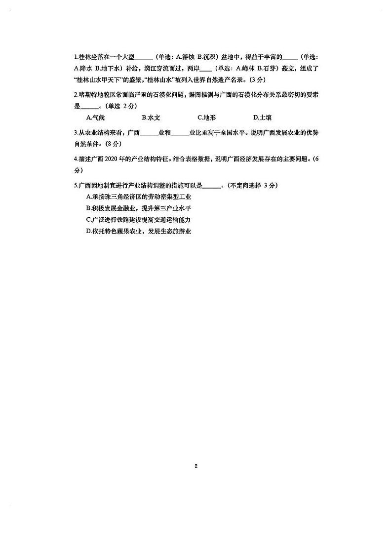 2024届奉贤区高三二模地理试卷及参考答案02