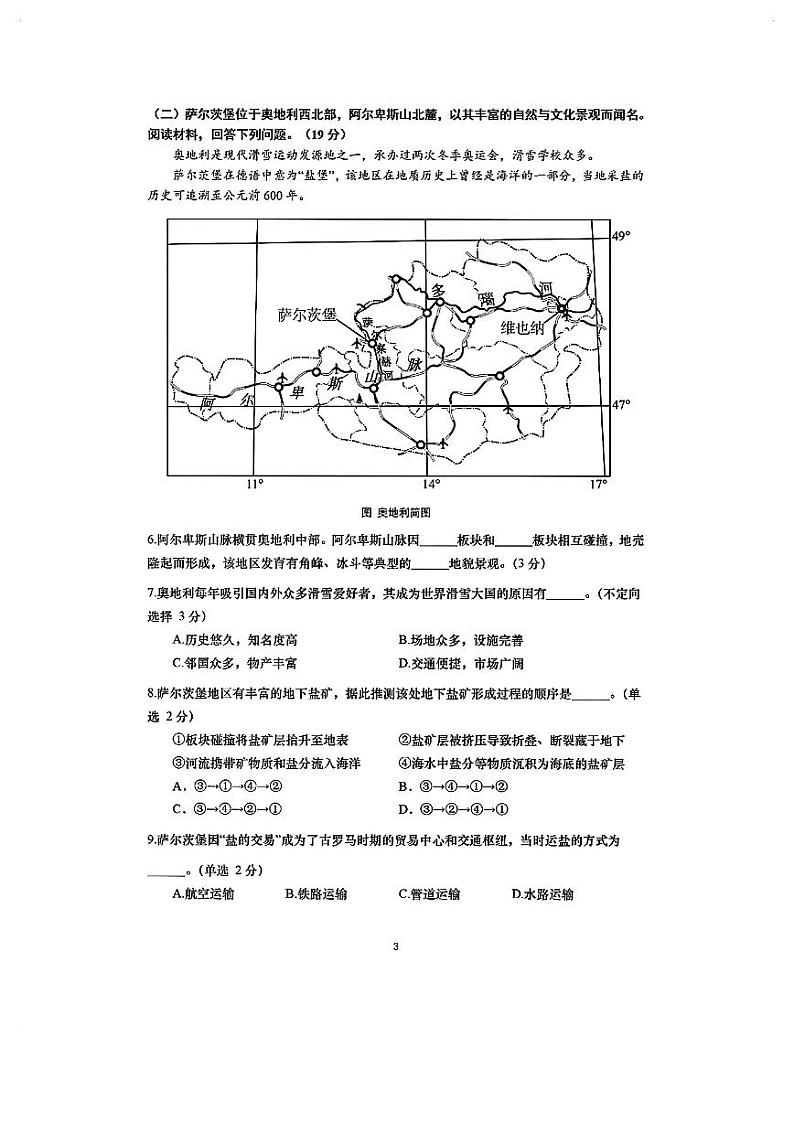 2024届奉贤区高三二模地理试卷及参考答案03