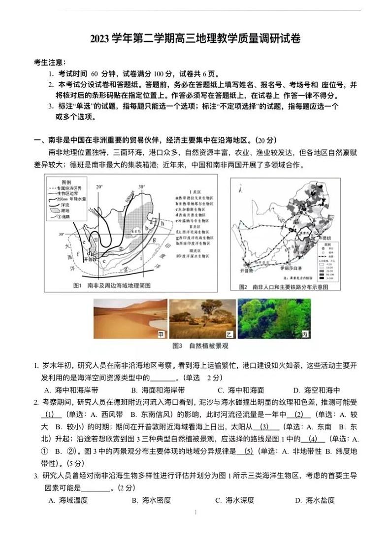 2024年上海长宁区高三二模地理试卷及参考答案01
