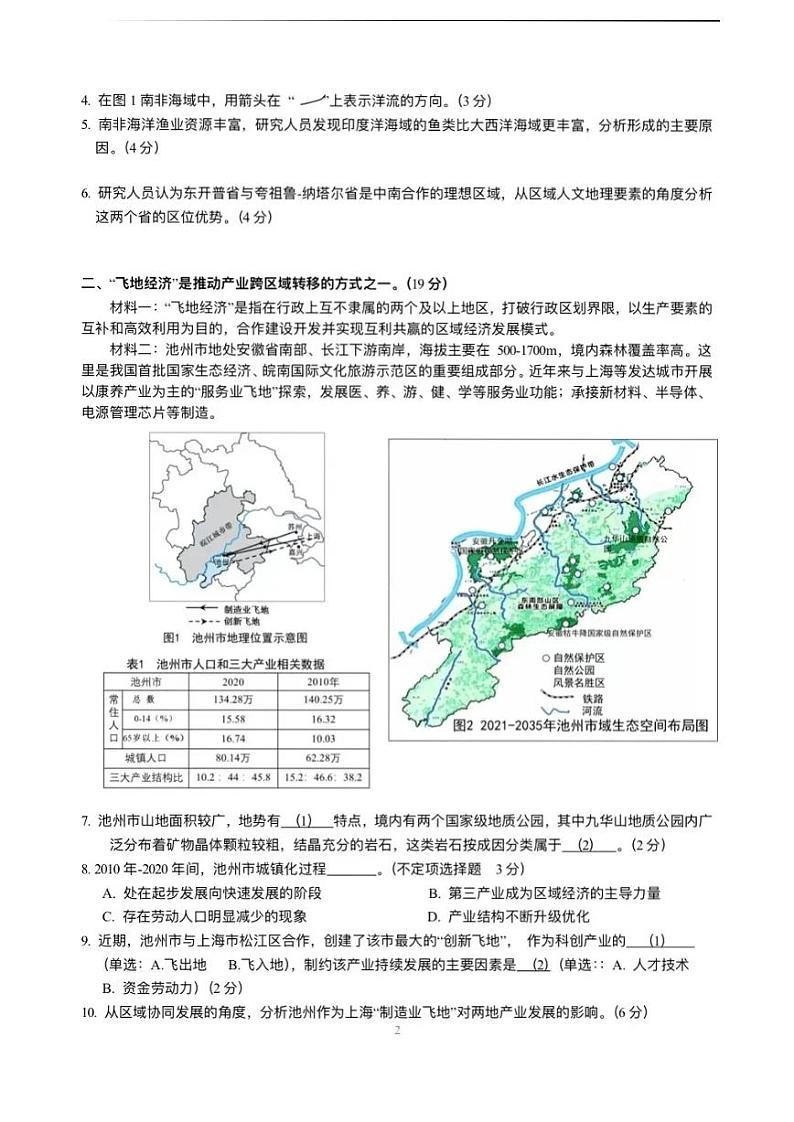 2024年上海长宁区高三二模地理试卷及参考答案02