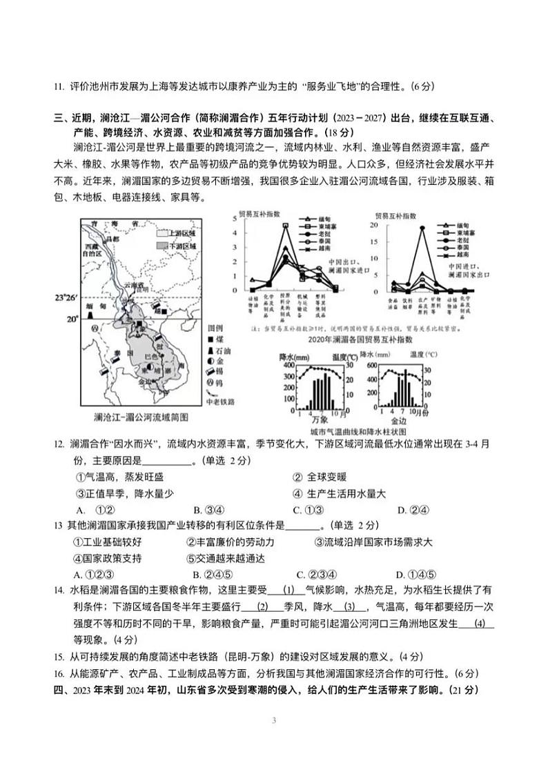 2024年上海长宁区高三二模地理试卷及参考答案03