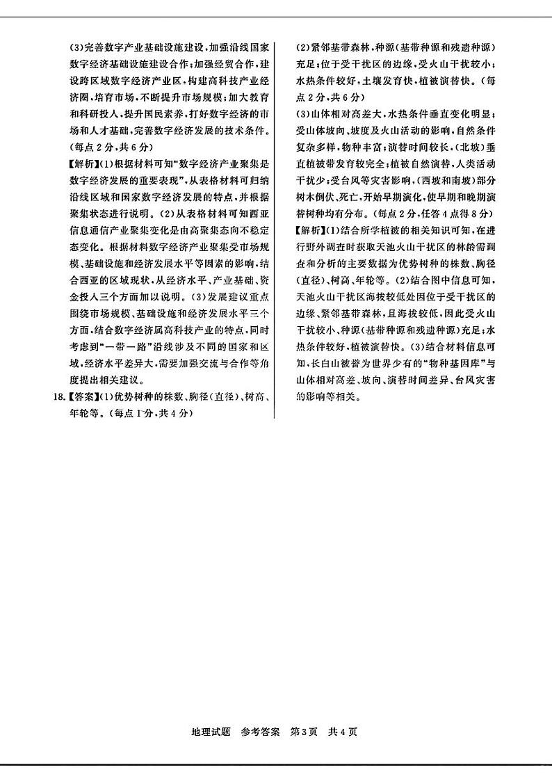 地理答案第3页