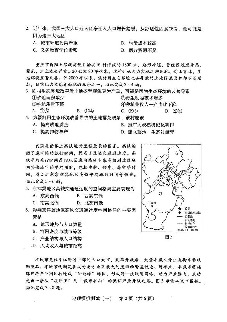 2024年广东省普通高中学业水平选择考模拟测试(一)高三下学期3月地理试题及答案02