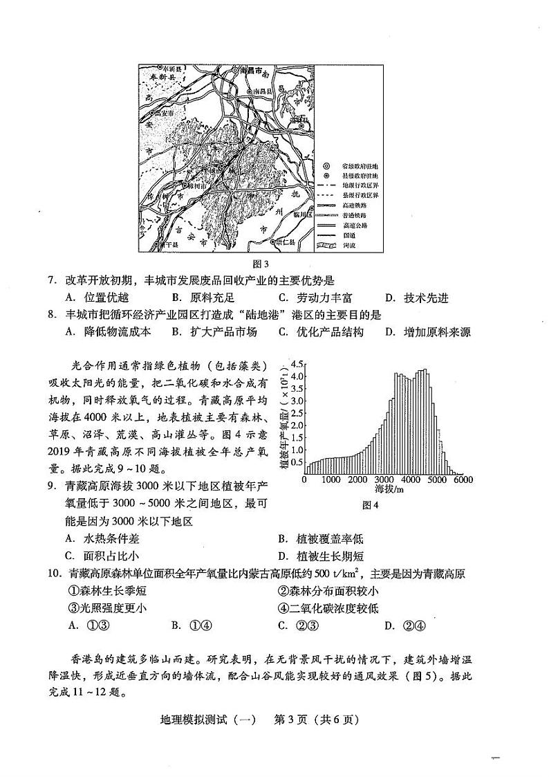 2024年广东省普通高中学业水平选择考模拟测试(一)高三下学期3月地理试题及答案03