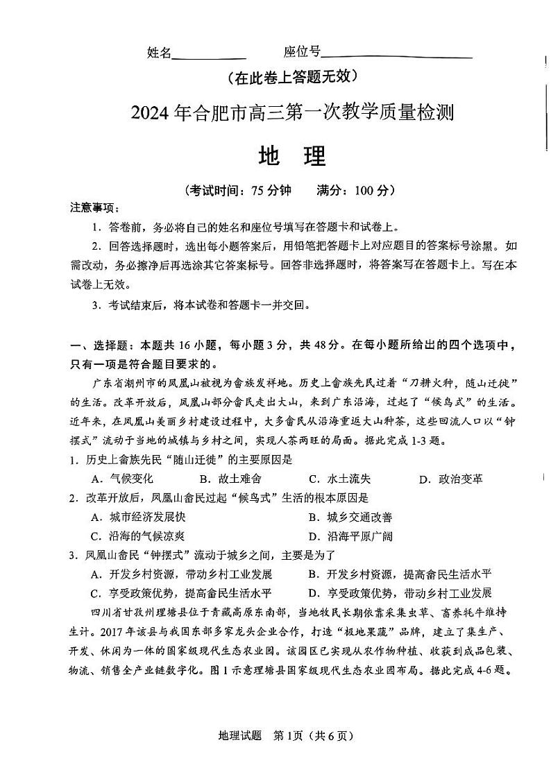 地理第1页