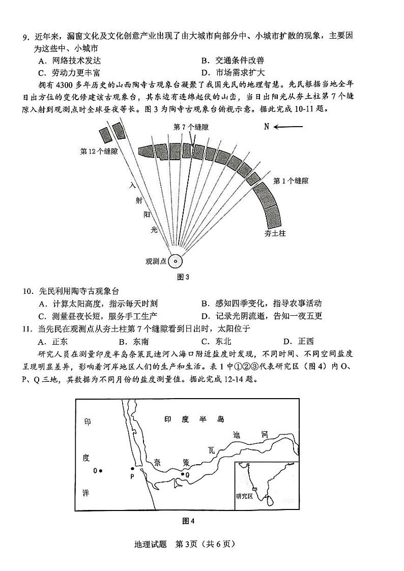 地理第3页