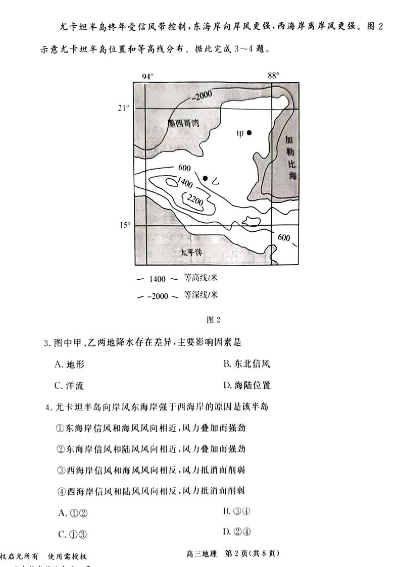 河北省张家口市2023-2024学年高三上学期1月期末地理试题02