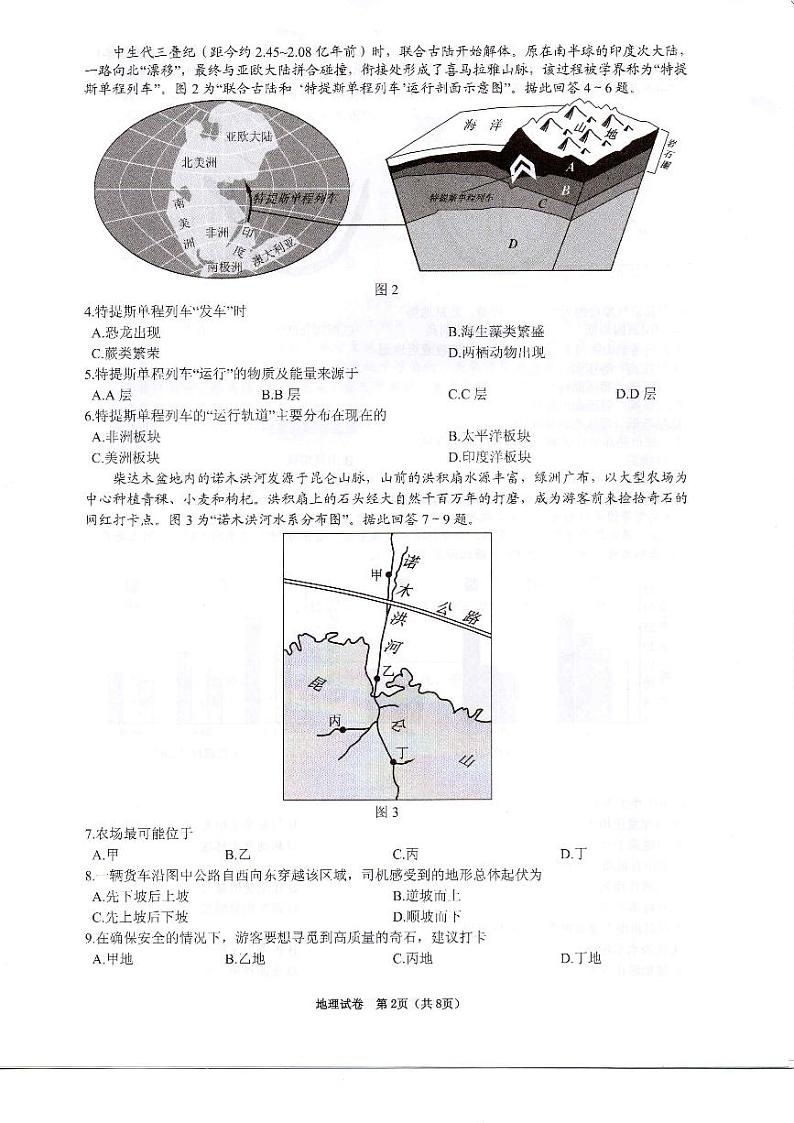 江苏省镇江市2023-2024学年高一上学期期末地理试卷第2页