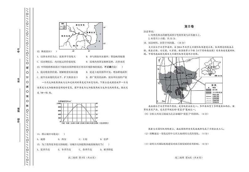 天津市河北区2023-2024学年高三总复习质量检测（一）地理含答案03