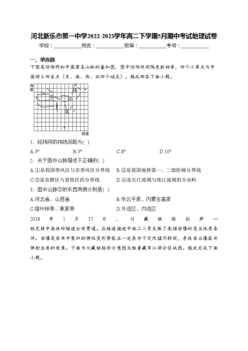 河北新乐市第一中学2022-2023学年高二下学期5月期中考试地理试卷(含答案)01