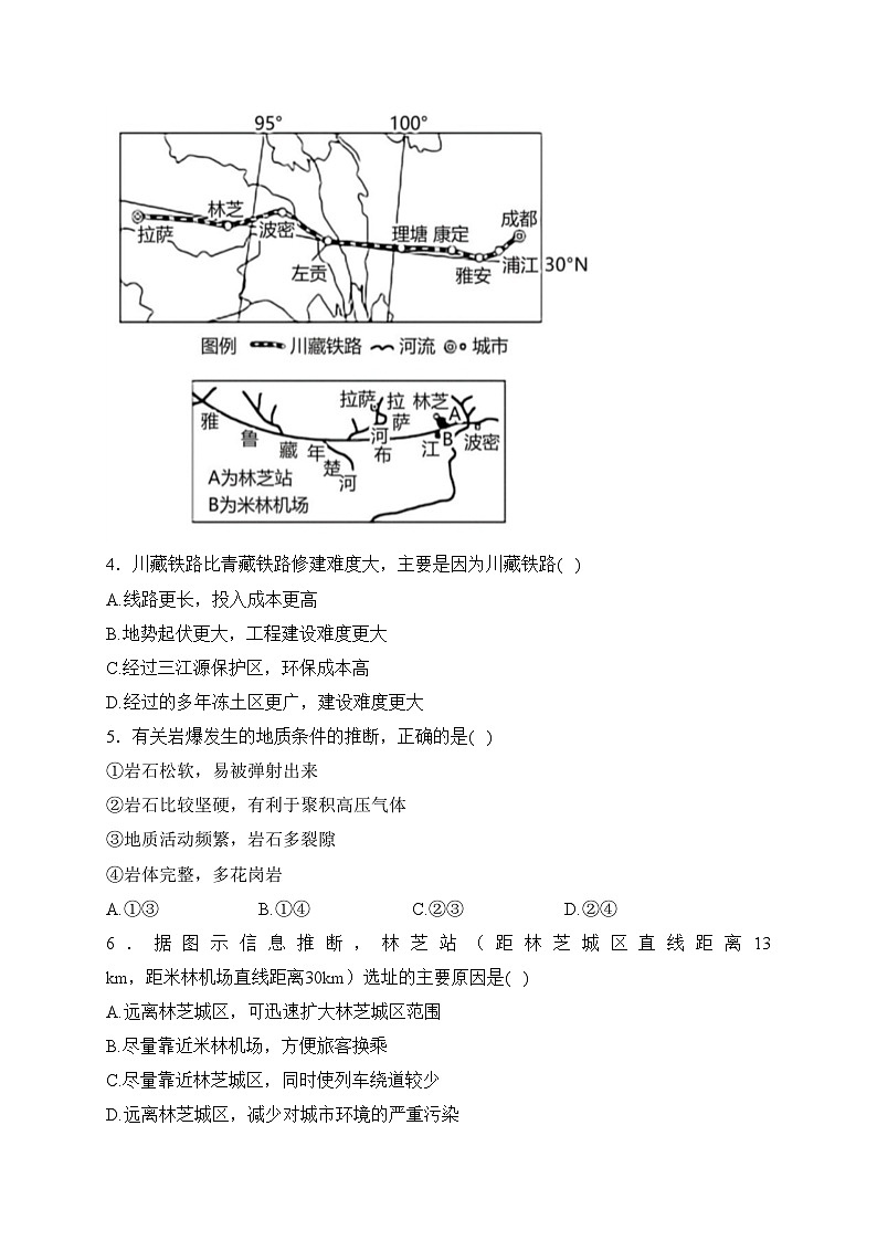 河北新乐市第一中学2022-2023学年高二下学期5月期中考试地理试卷(含答案)02