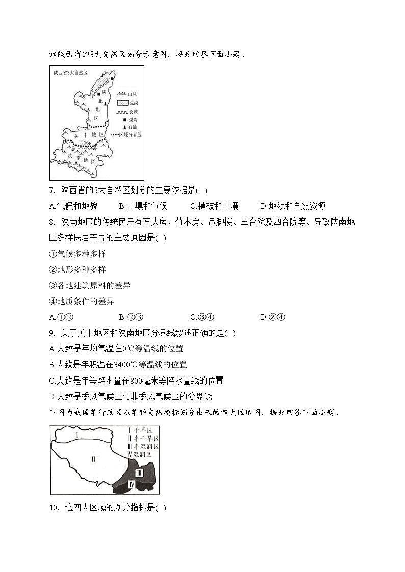 河北新乐市第一中学2022-2023学年高二下学期5月期中考试地理试卷(含答案)03