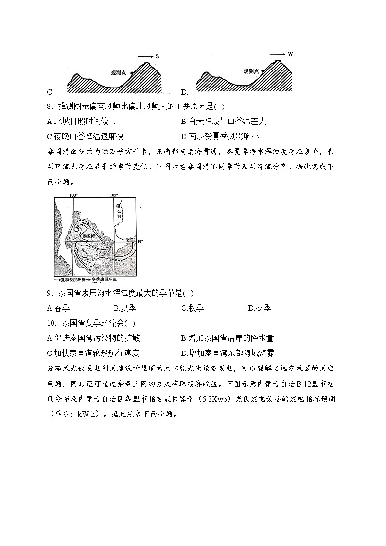 河南省2023-2024学年高二下学期3月月考地理试卷(含答案)03