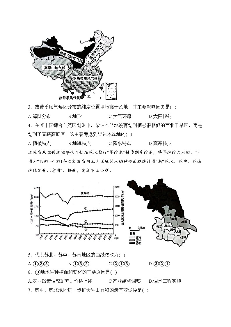濮阳市第一高级中学2023-2024学年高二下学期3月月考地理试卷(含答案)02