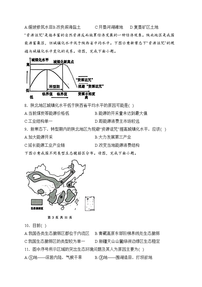 濮阳市第一高级中学2023-2024学年高二下学期3月月考地理试卷(含答案)03