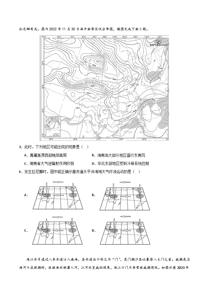 2024年高考第二次模拟考试题：地理（北京卷）（考试版）02
