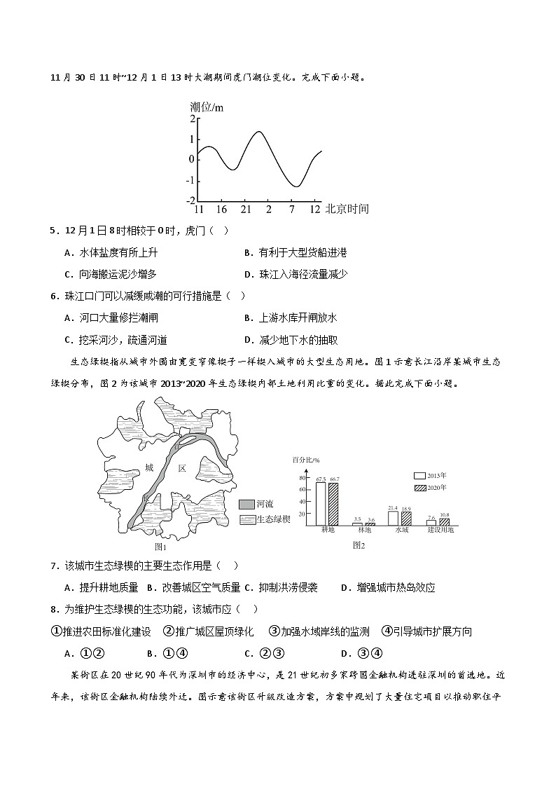 2024年高考第二次模拟考试题：地理（北京卷）（考试版）03