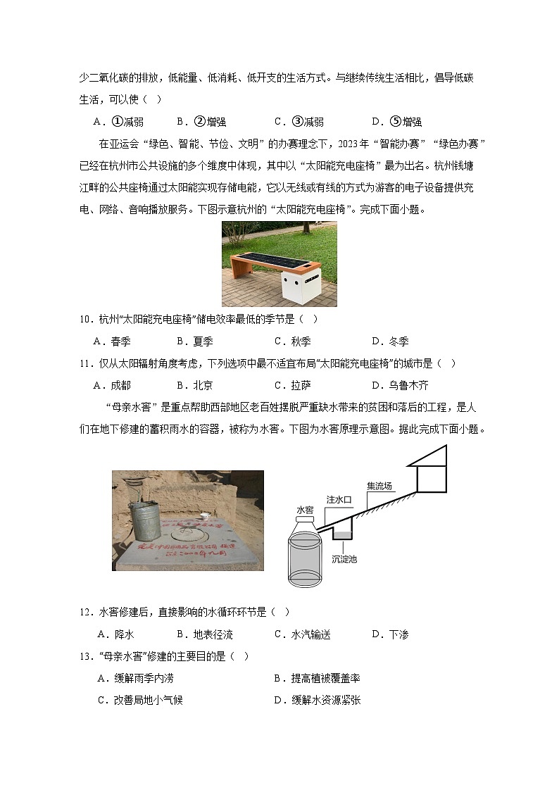 湖南省常德市2023-2024学年高一下册入学考试地理模拟试卷（附答案）03