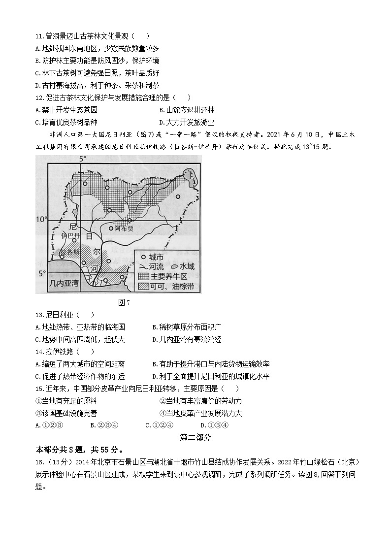 2024北京石景山区高三下学期3月一模试题地理含答案03