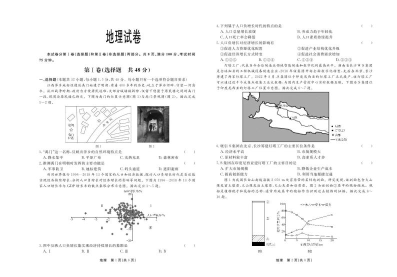 2024河北省高三下学期3月大数据应用调研联合测评（六）地理PDF版含答案01