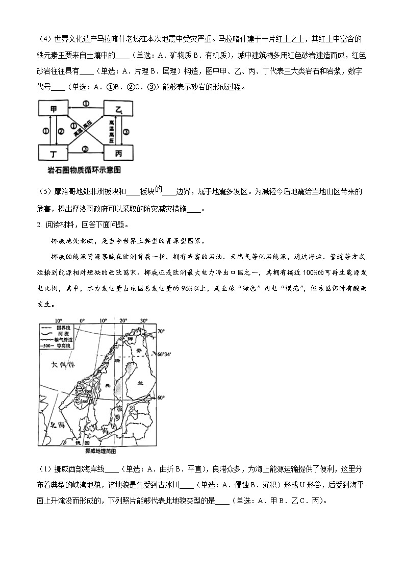 2024上海杨浦区高三下学期3月二模考试地理含解析02