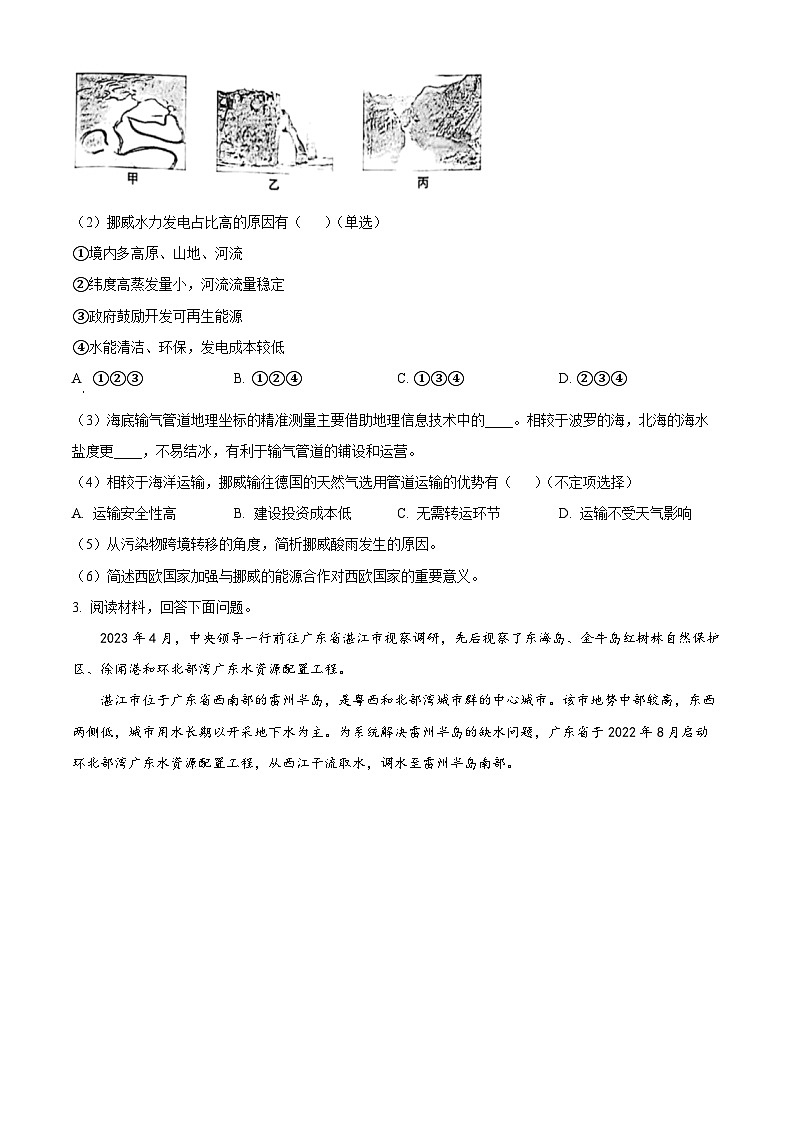 2024上海杨浦区高三下学期3月二模考试地理含解析03
