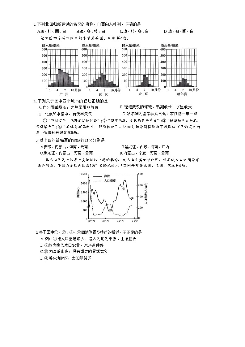 河南省南阳市六校2023-2024学年高二下学期3月第一次联考地理试卷第2页