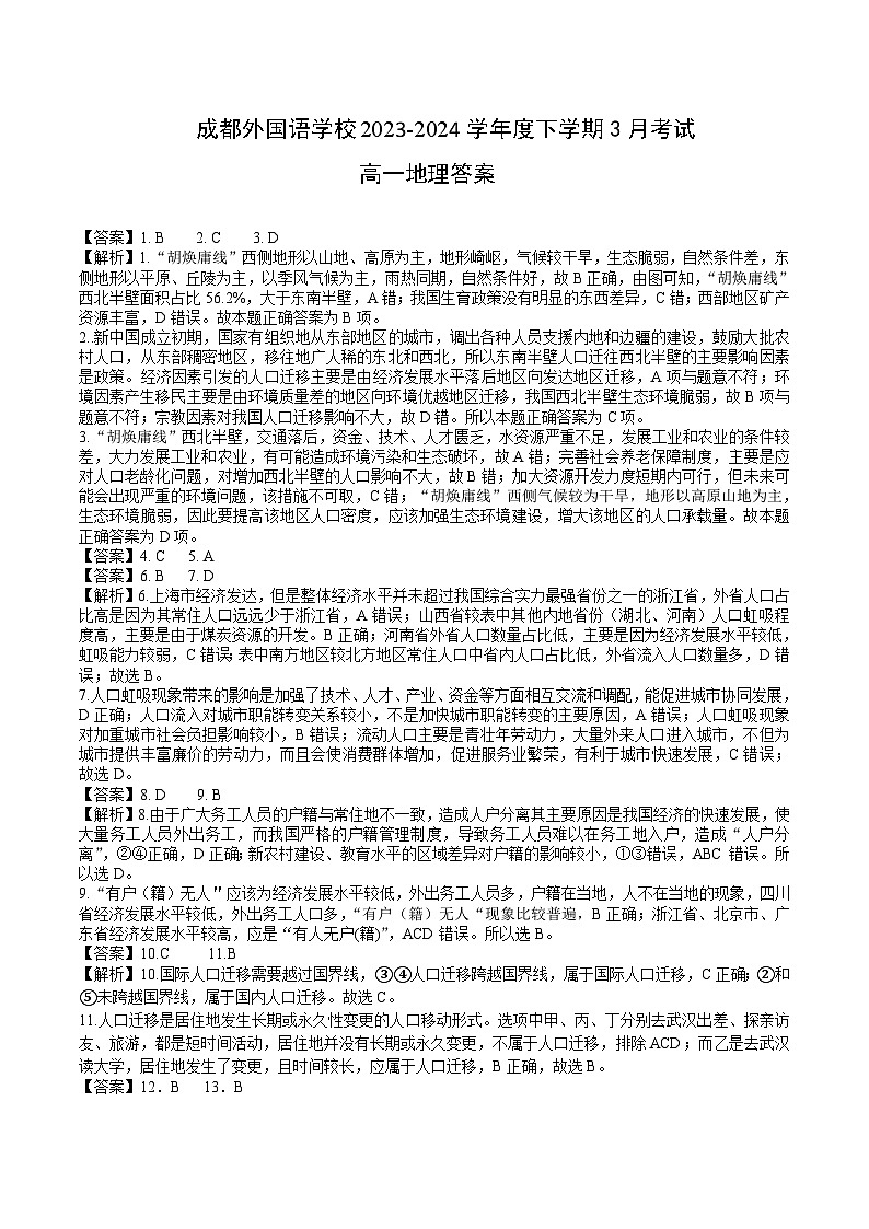 地理答案第1页