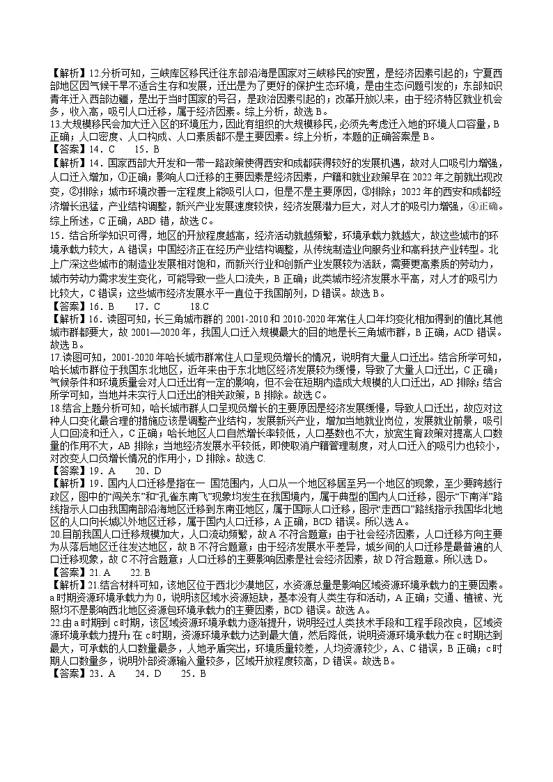 地理答案第2页