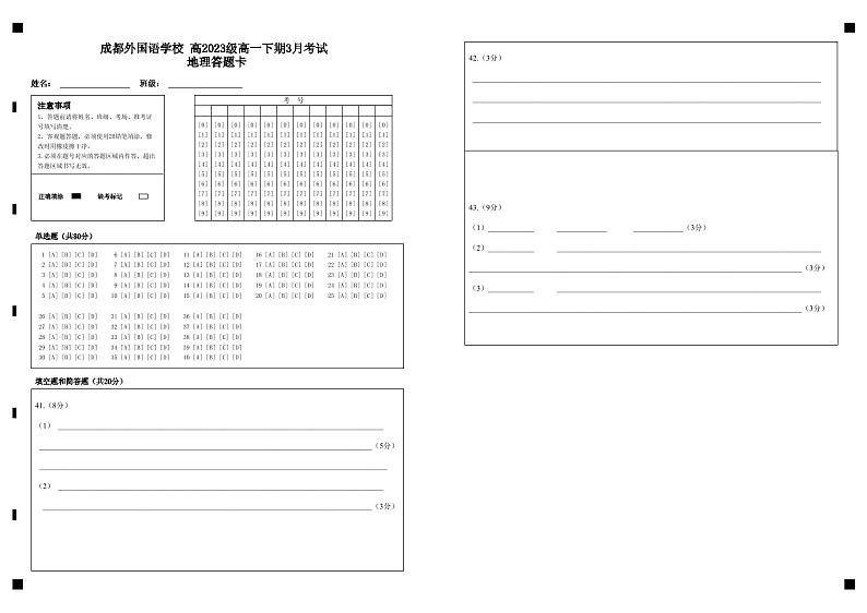成都外国语学校高2023级高一下期3月考试地理答题卡第1页