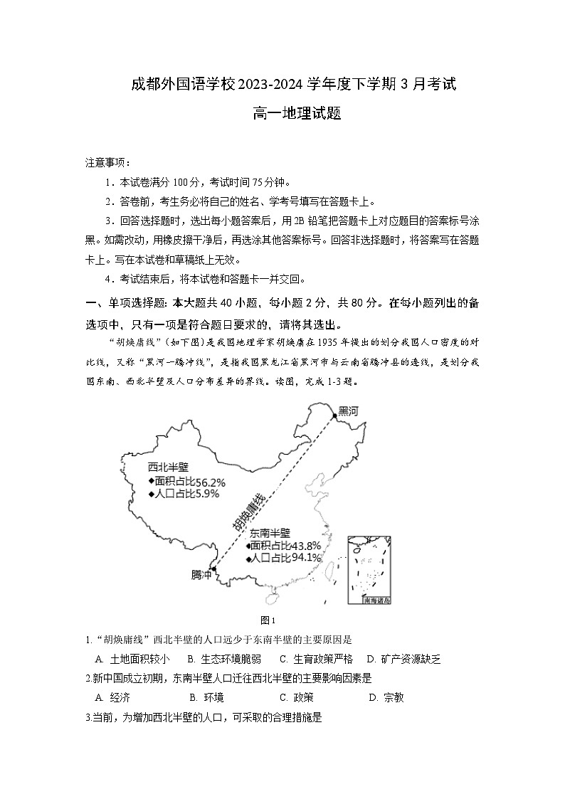 地理试题第1页