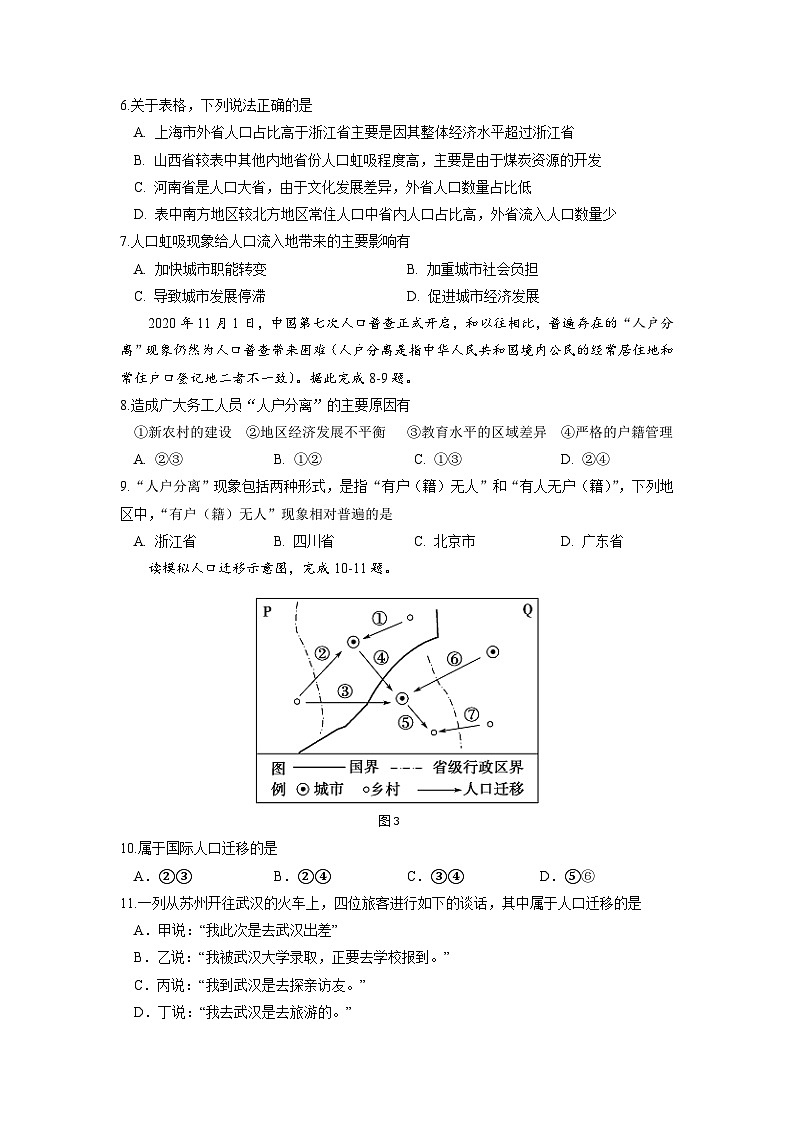 地理试题第3页
