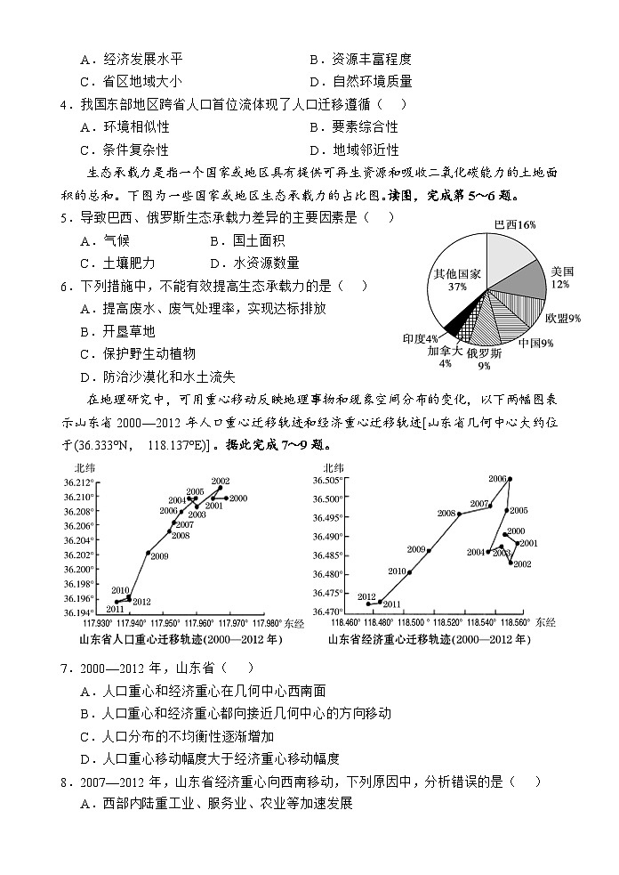 2024文昌中学高一下学期第一次月考试题地理含答案第2页