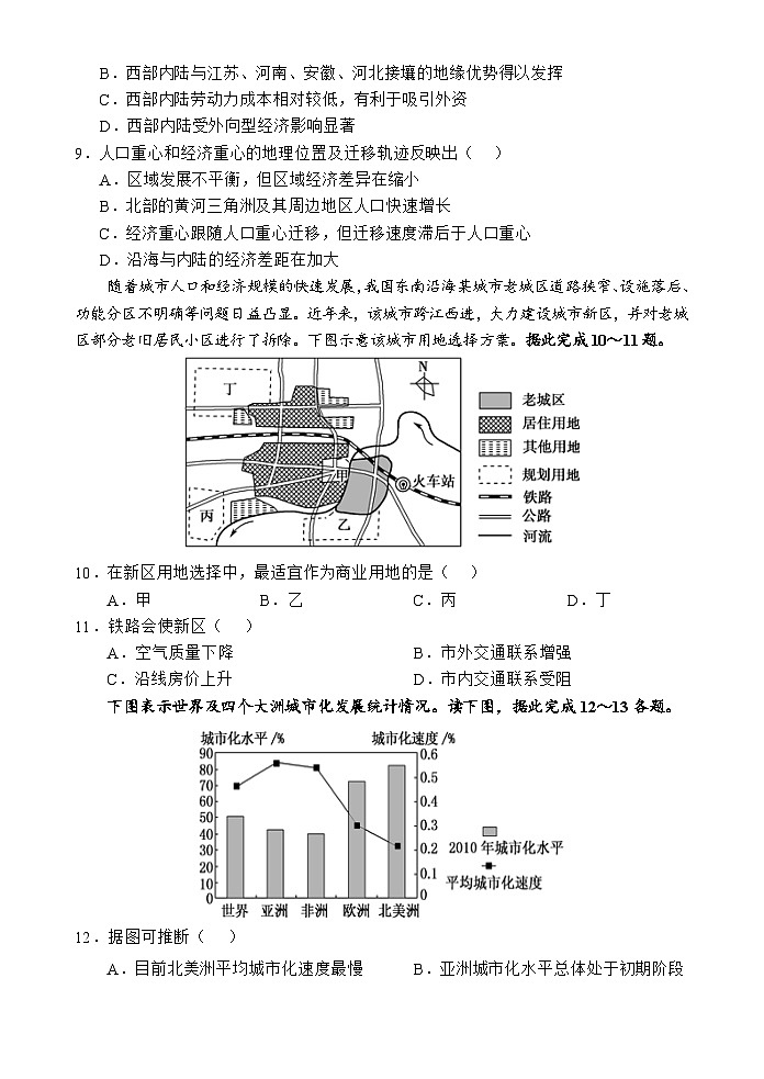 2024文昌中学高一下学期第一次月考试题地理含答案第3页