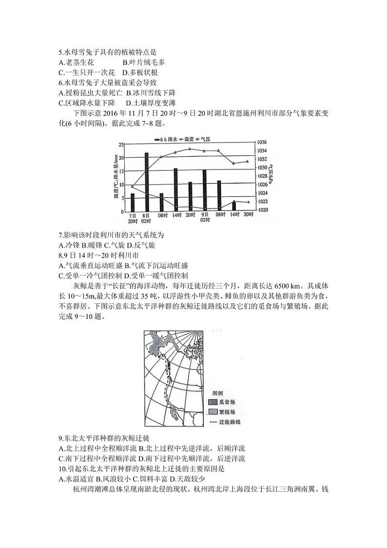 2024年江西省高三年级下学期3月二轮复习阶段性检测地理试题及答案02