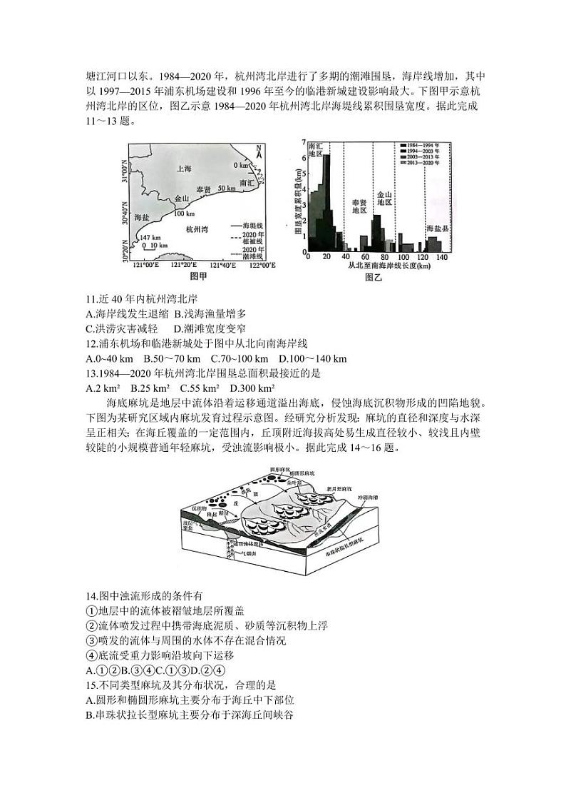 2024年江西省高三年级下学期3月二轮复习阶段性检测地理试题及答案03