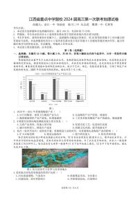 江西省重点中学盟校2024届高三下学期3月第一次联考地理试题及答案