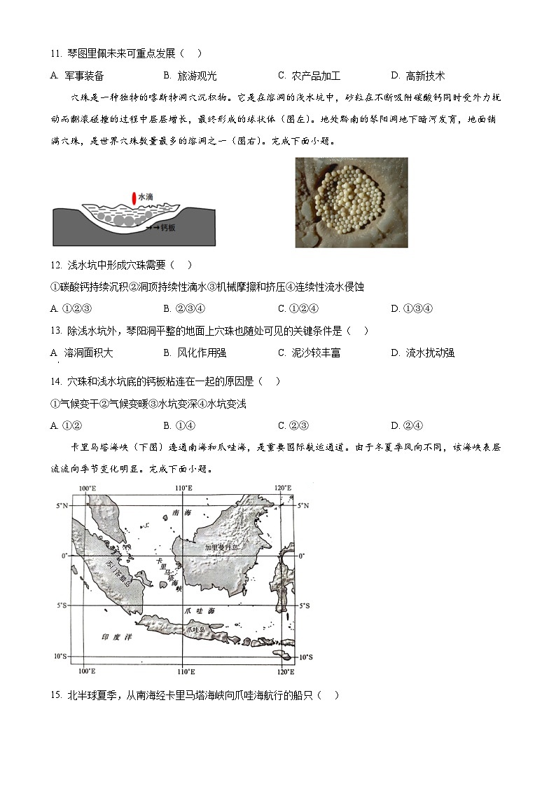 安徽省淮北市2024届高三下学期一模地理试题（Word版附解析）03