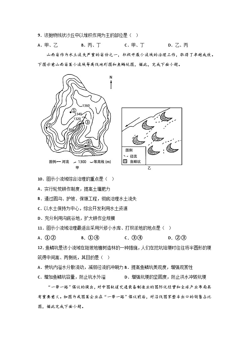 江西省南昌市第十九中学2022-2023学年高二下学期期中考试地理试卷03