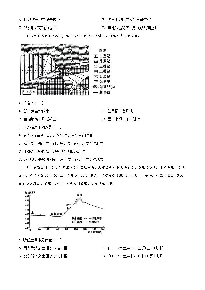 2024届天津市十二区县重点校高三一模地理试题（原卷版+解析版）02