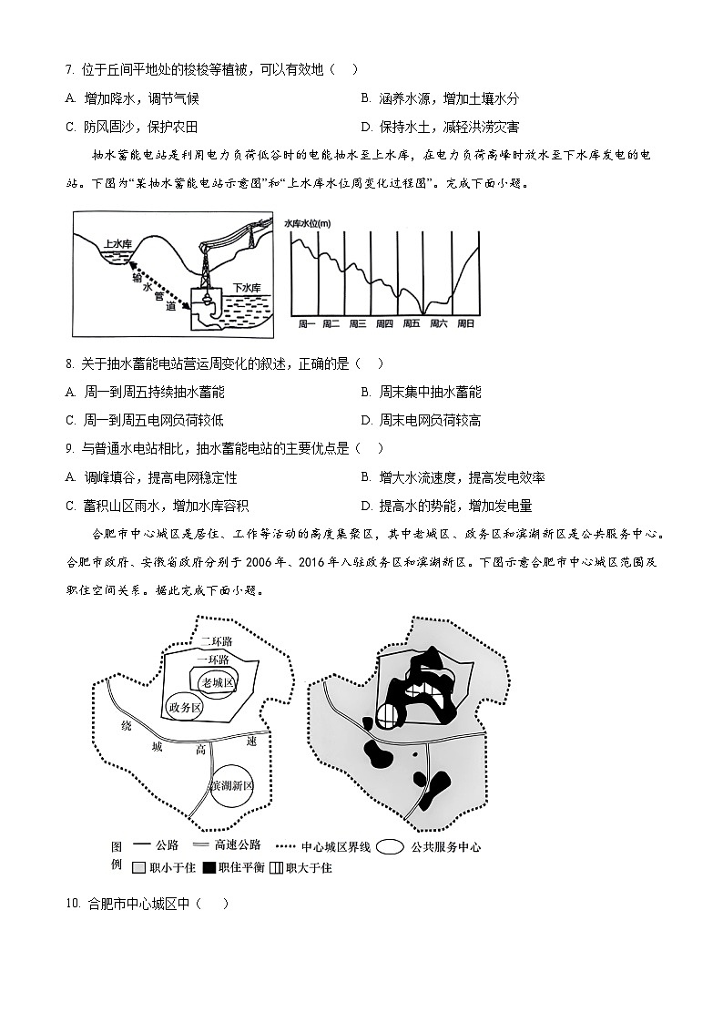 2024届天津市十二区县重点校高三一模地理试题（原卷版+解析版）03