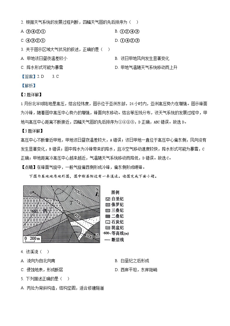 2024届天津市十二区县重点校高三一模地理试题（原卷版+解析版）02