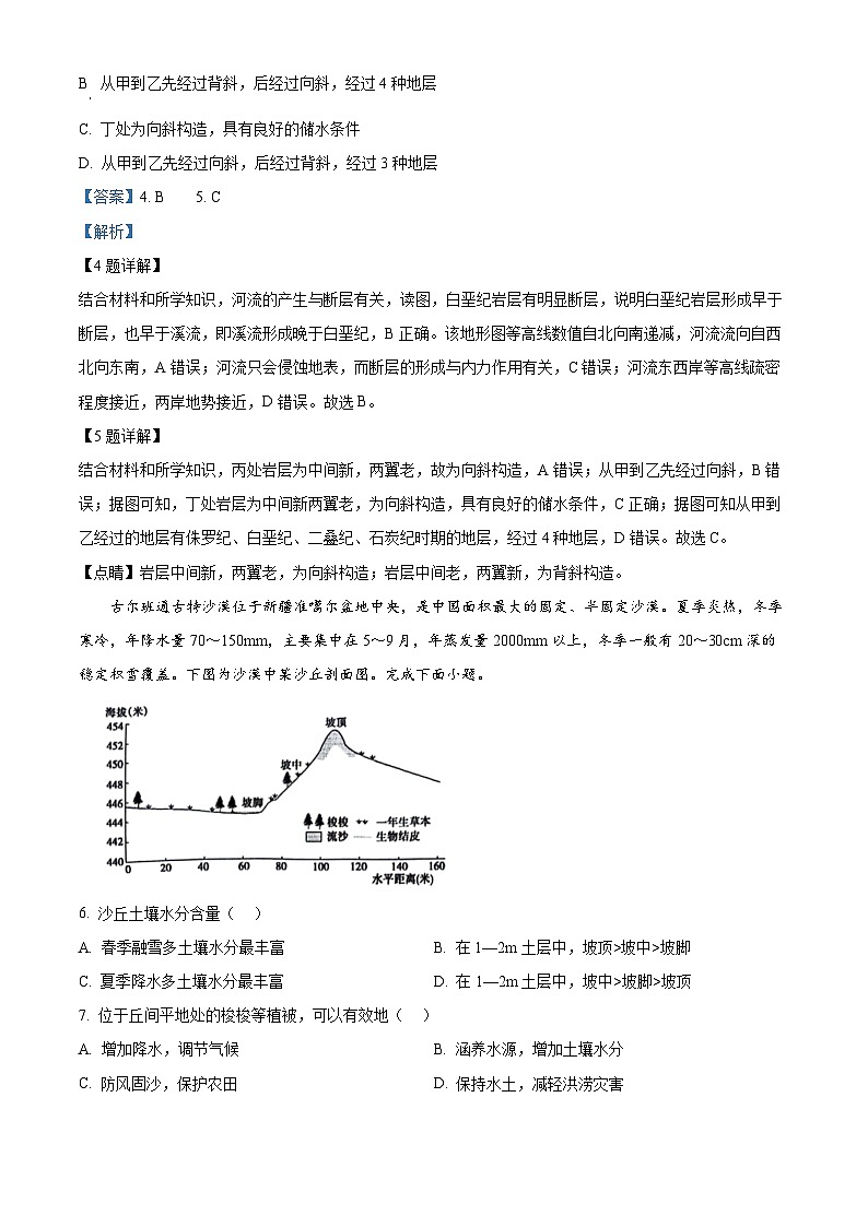 2024届天津市十二区县重点校高三一模地理试题（原卷版+解析版）03