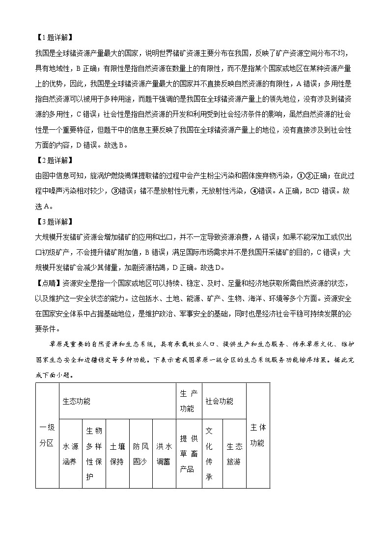 广西壮族自治区桂林市2023-2024学年高二下学期3月联考地理试题(无答案)（原卷版+解析版）02