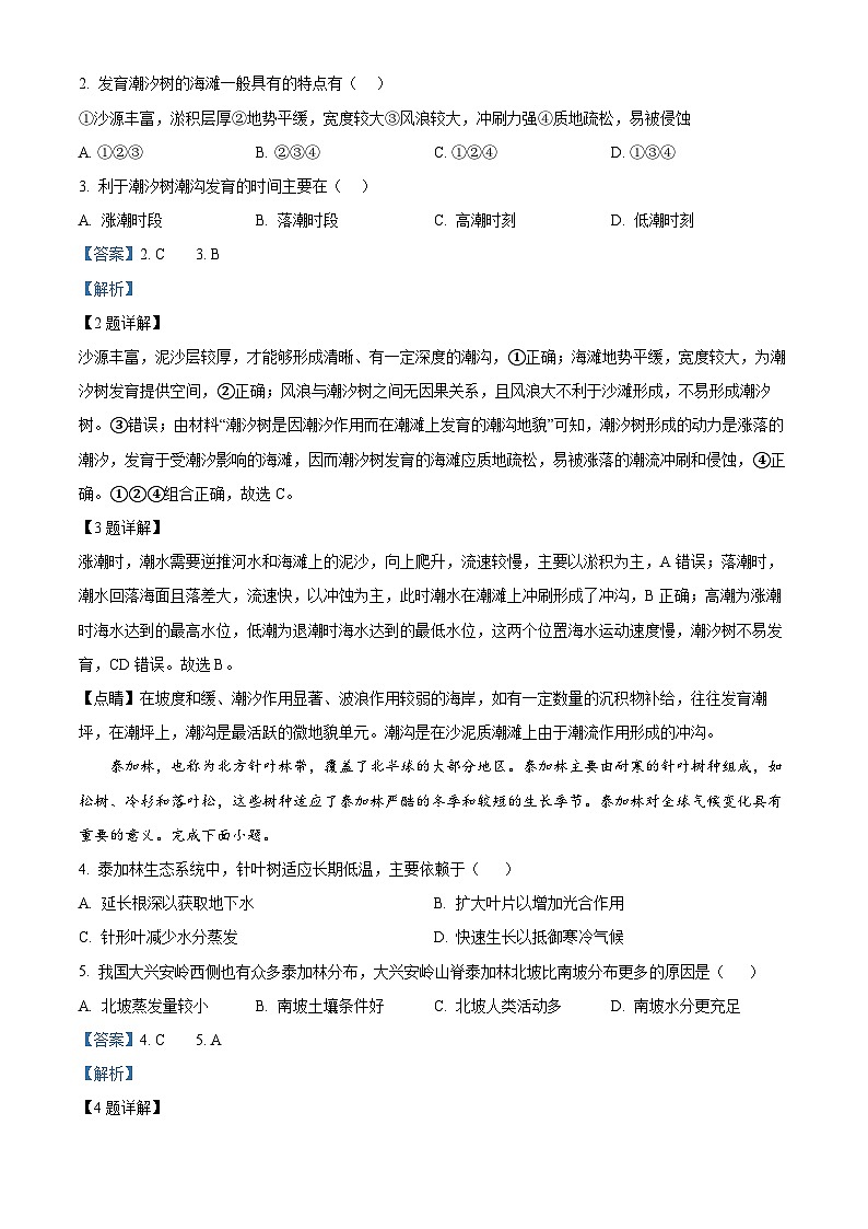 海南省乐东黎族自治县华东师范大学第二附属中学乐东黄流中学2023-2024学年高一下学期3月月考地理试题（原卷版+解析版）02